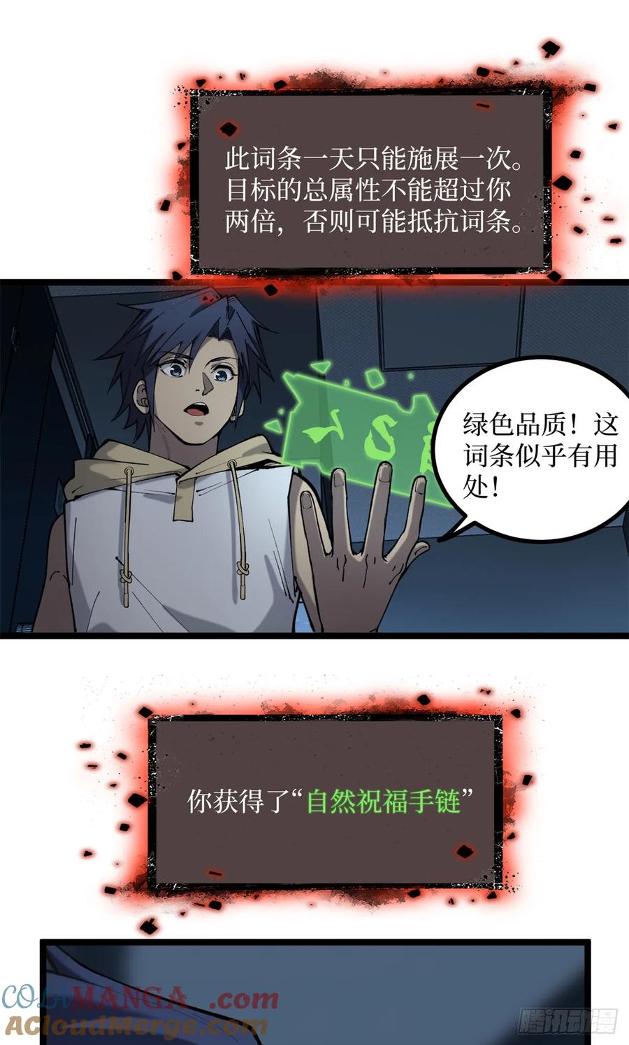 《万界守门人》9 幽暗低语 第27页
