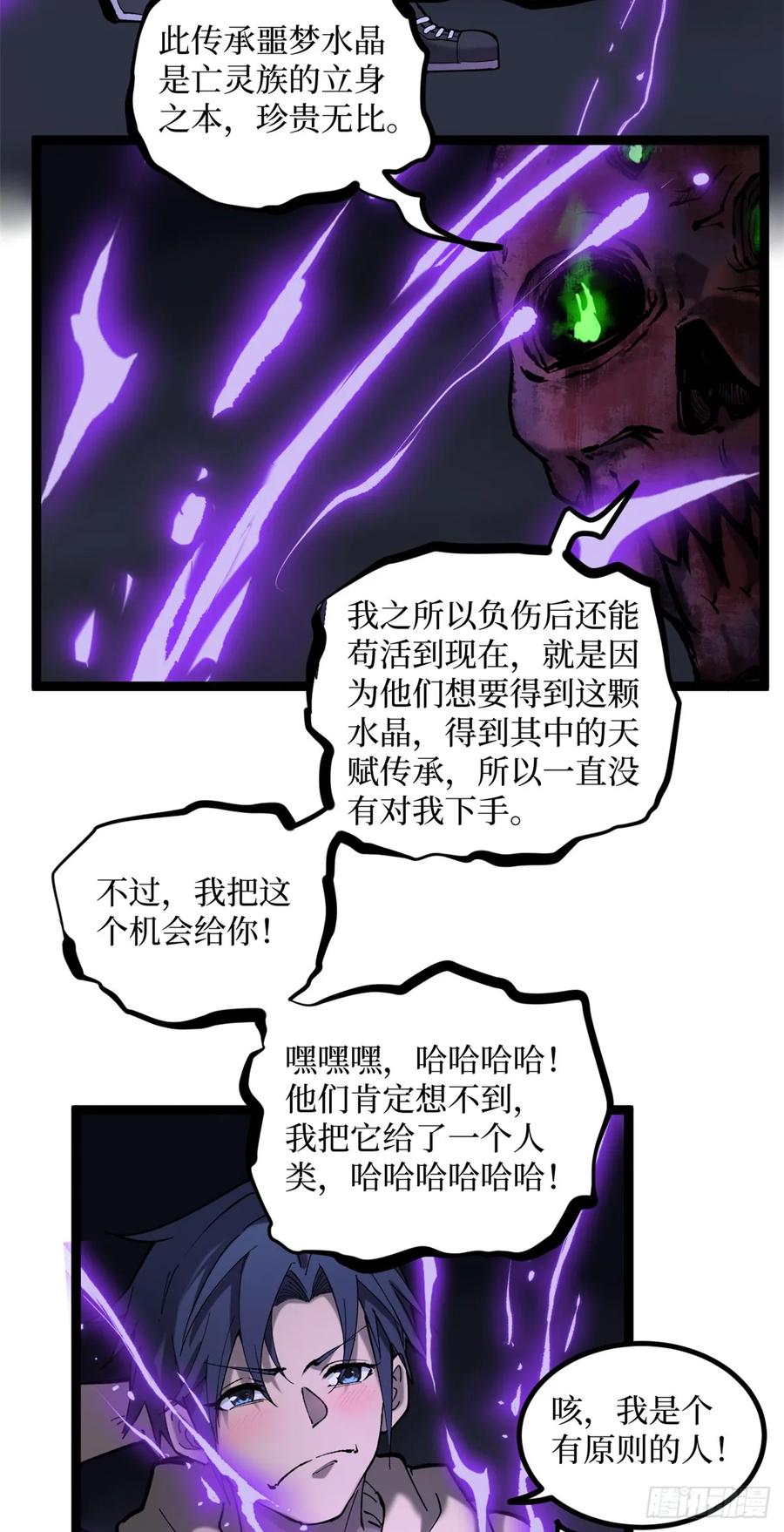 《万界守门人》9 幽暗低语 第10页
