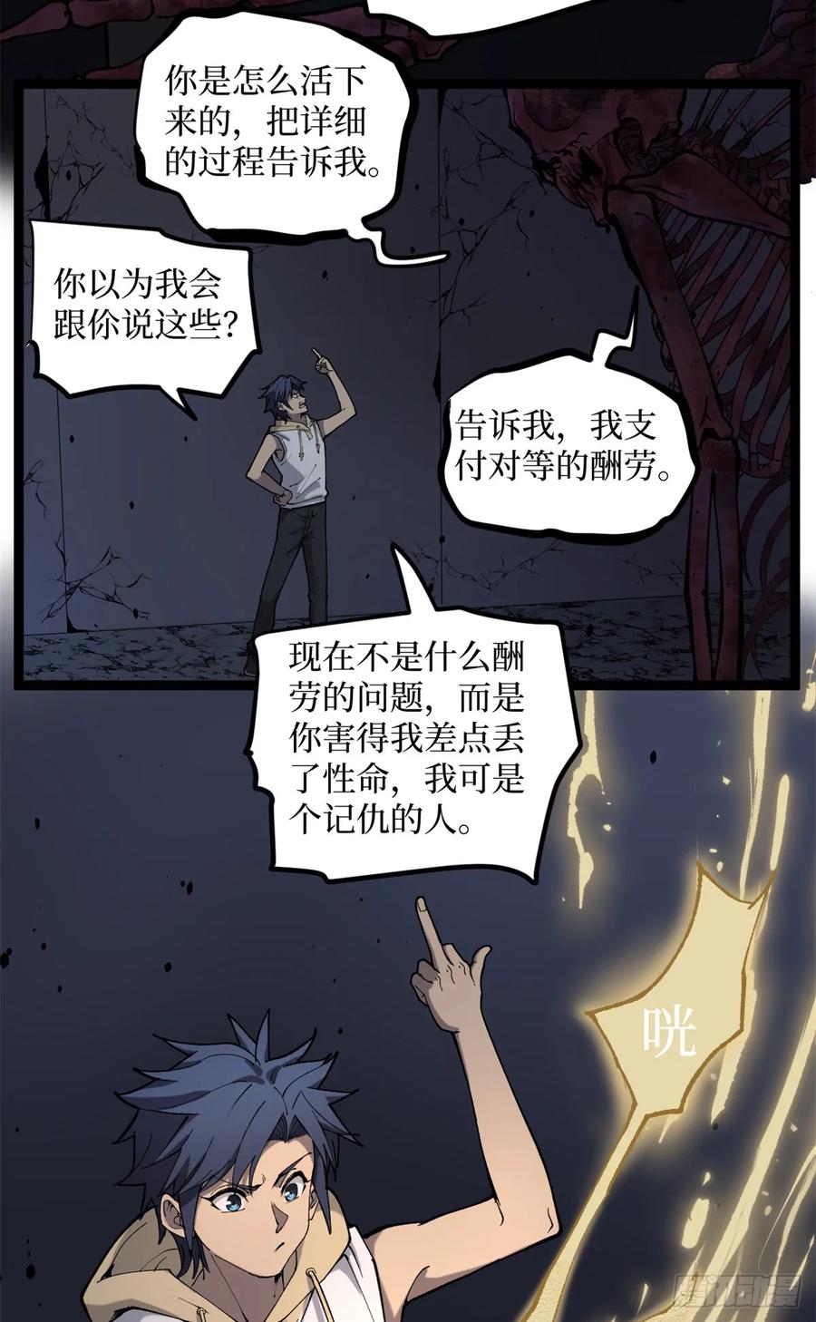 《万界守门人》9 幽暗低语 第6页