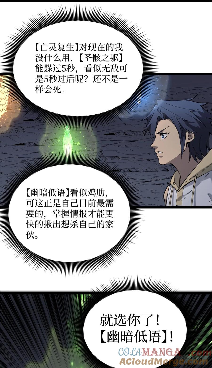 《万界守门人》9 幽暗低语 第17页