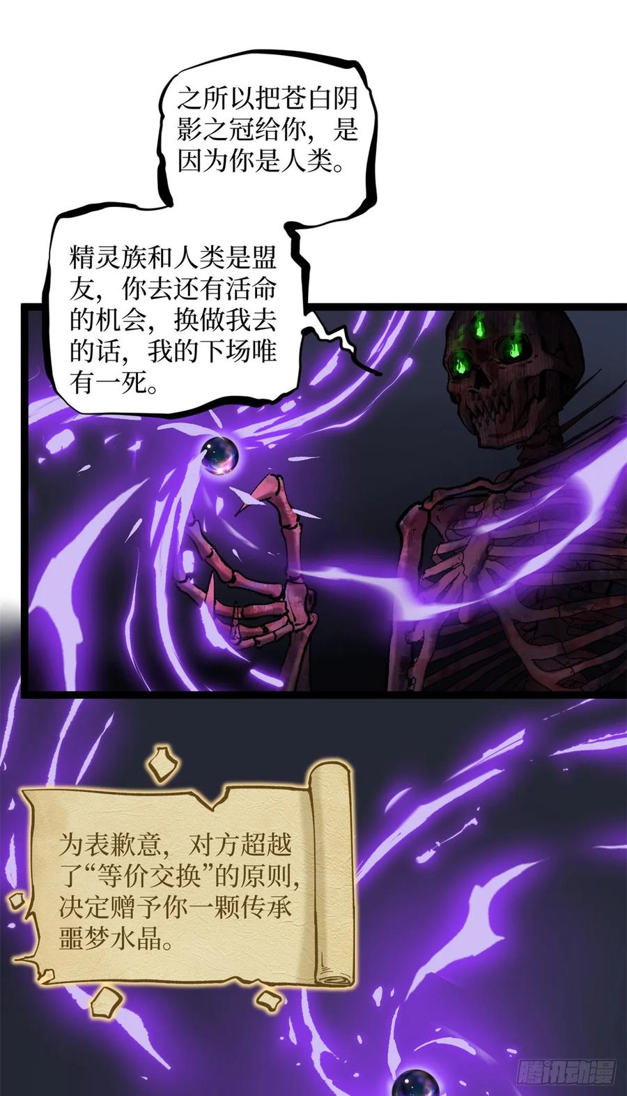 《万界守门人》9 幽暗低语 第8页