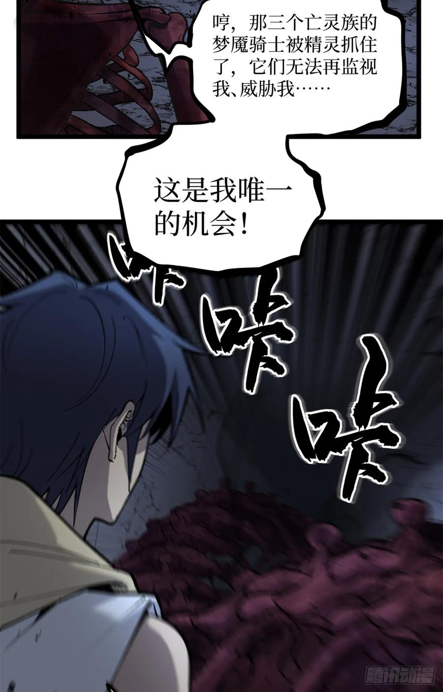 《万界守门人》9 幽暗低语 第24页