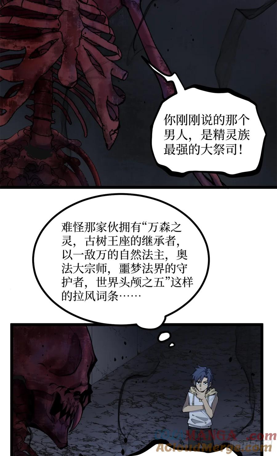 《万界守门人》9 幽暗低语 第23页