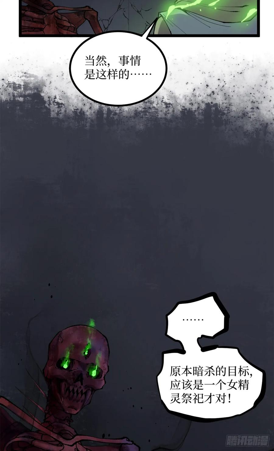 《万界守门人》9 幽暗低语 第22页