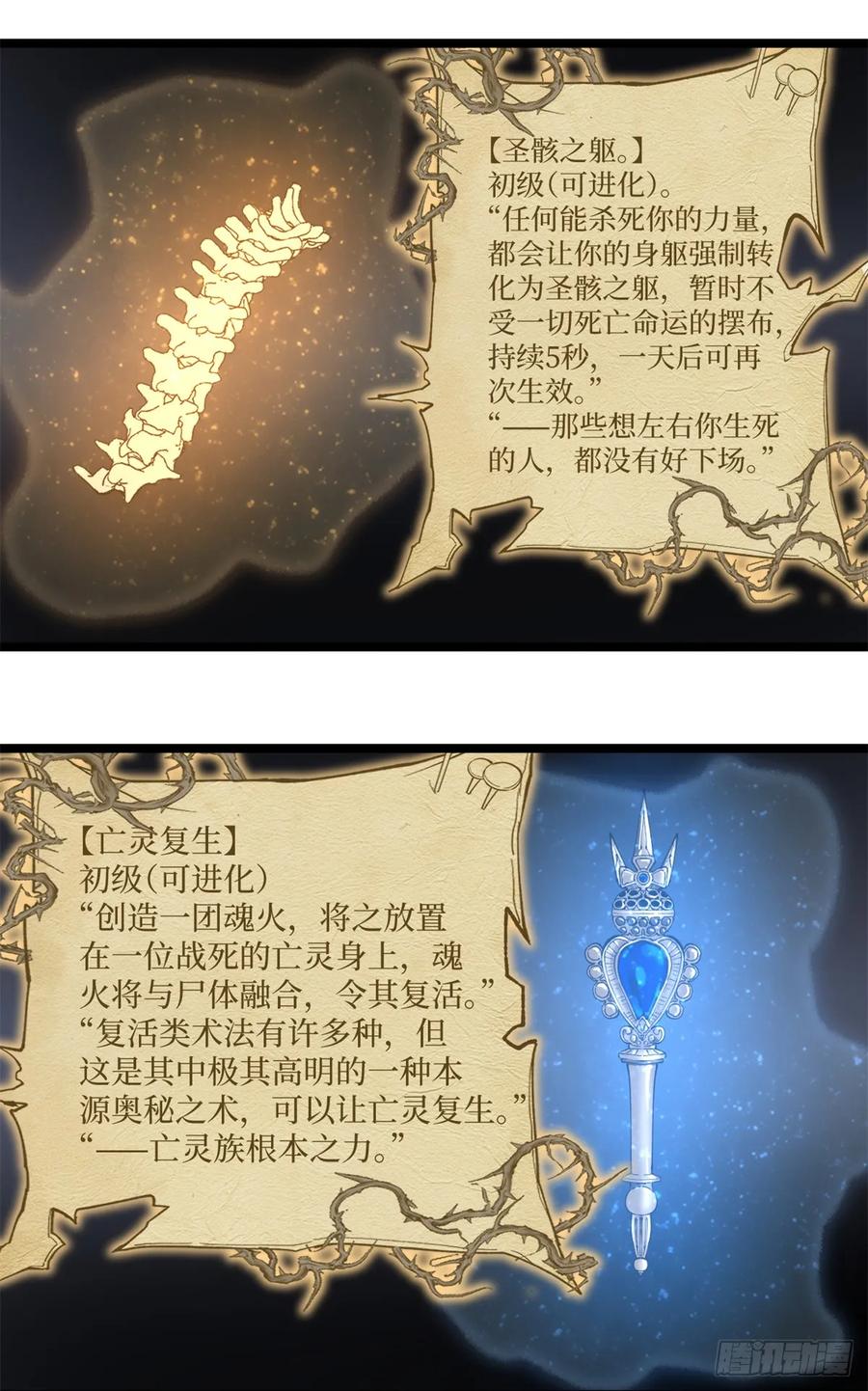《万界守门人》9 幽暗低语 第16页