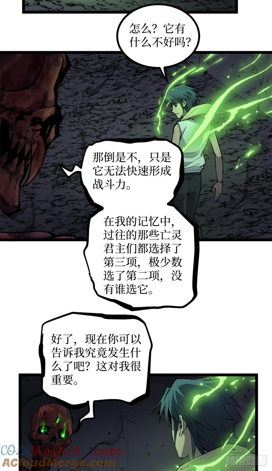 《万界守门人》9 幽暗低语 第21页
