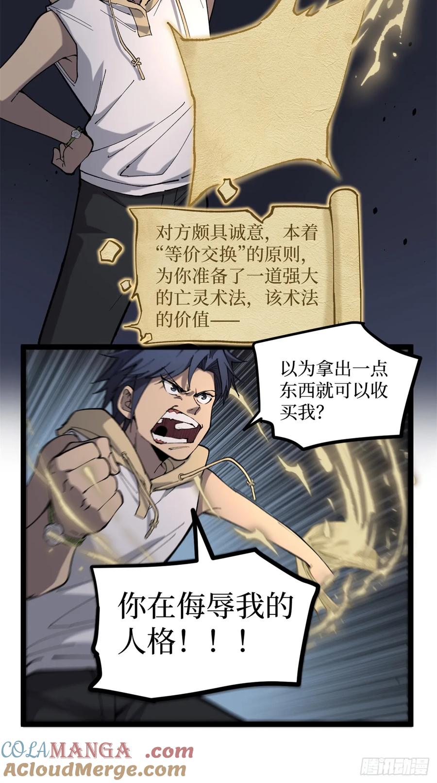 《万界守门人》9 幽暗低语 第7页