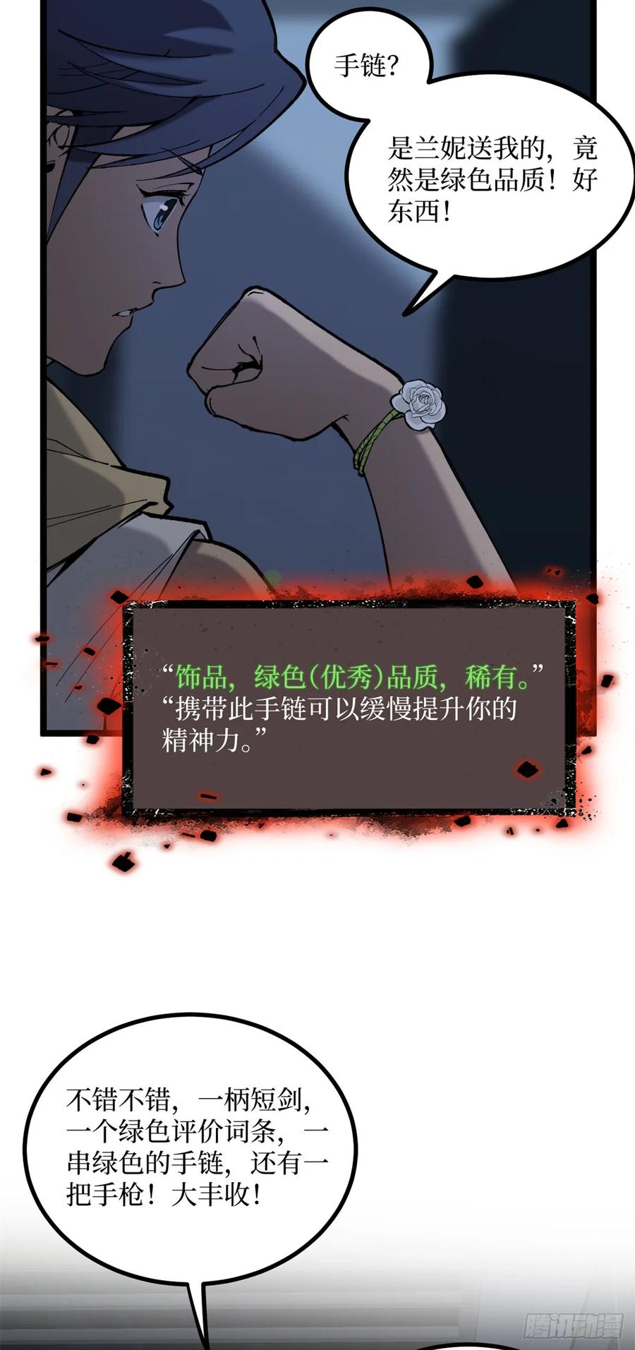 《万界守门人》9 幽暗低语 第28页