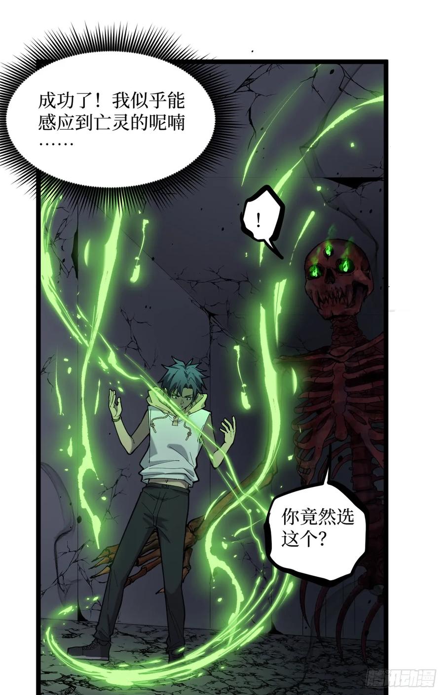 《万界守门人》9 幽暗低语 第20页