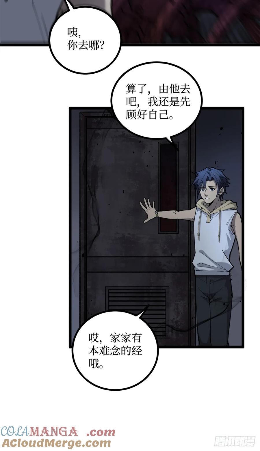 《万界守门人》9 幽暗低语 第25页