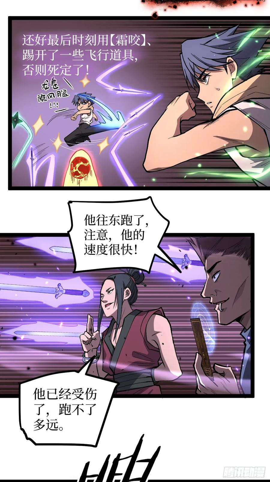 《万界守门人》86 十面埋伏（上） 第10页