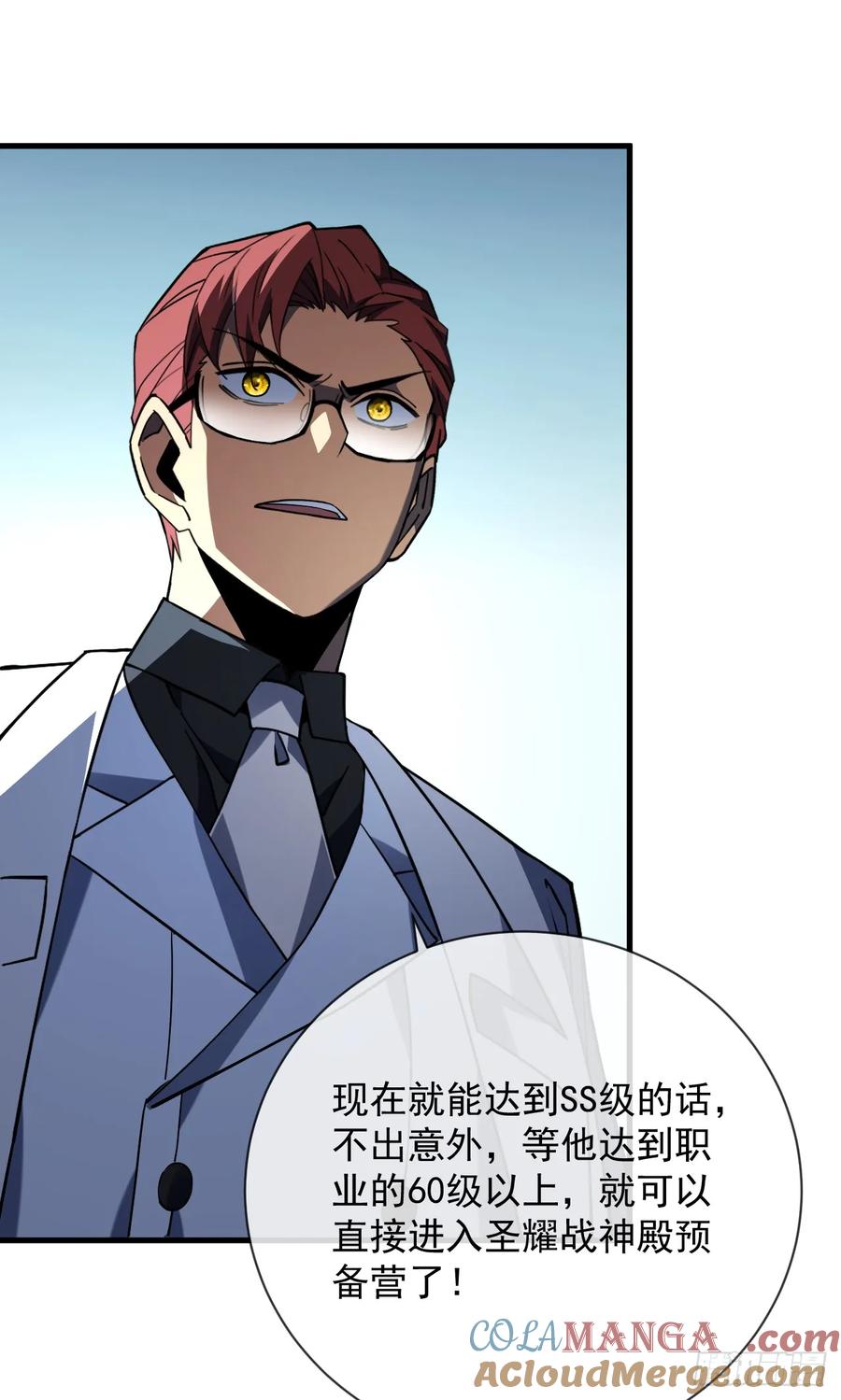 《命轮之主！当异变降临人间》第89话 评级“D”级？！ 第25页