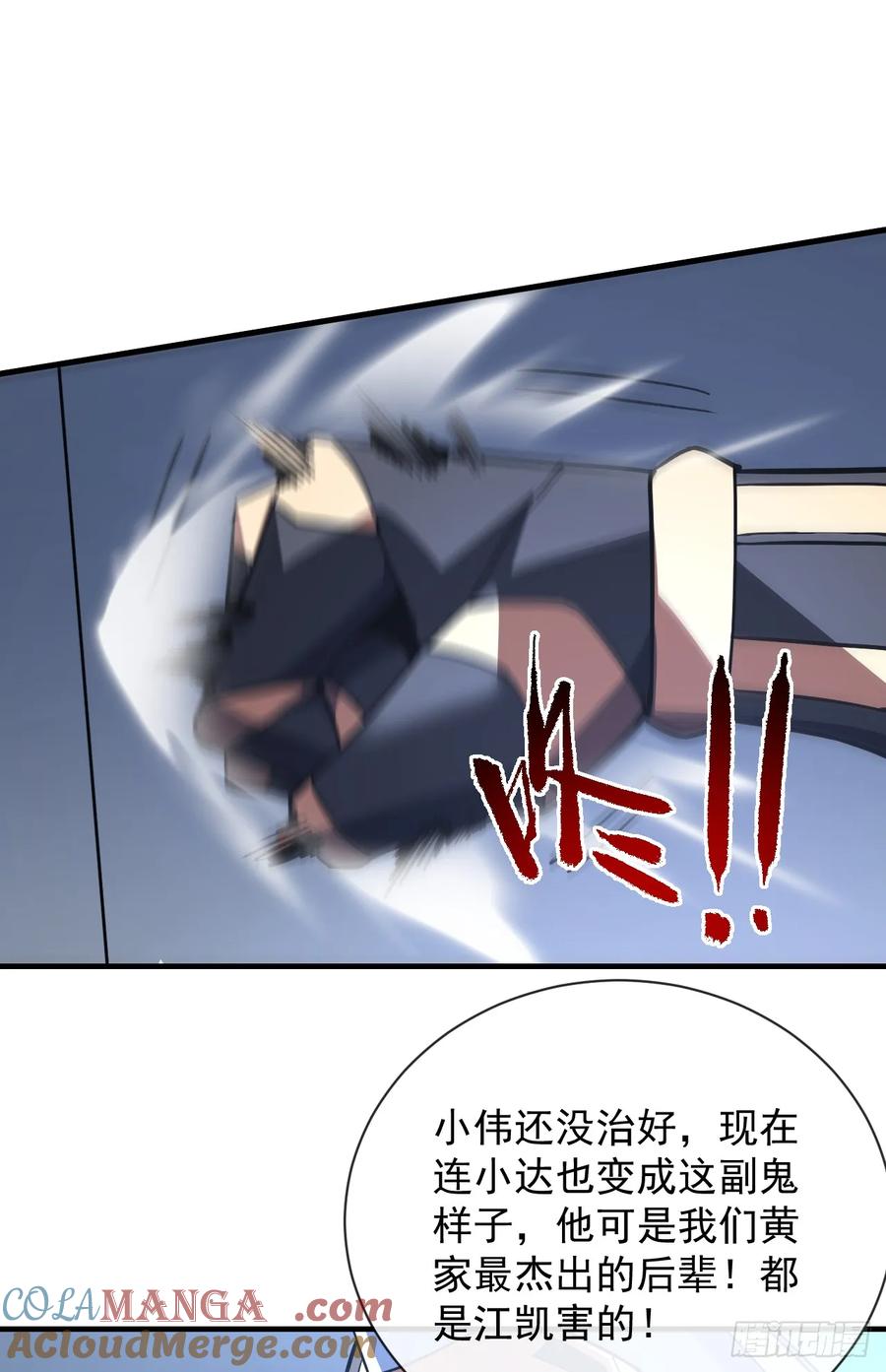 《命轮之主！当异变降临人间》第90话 终于按捺不住了！ 第31页