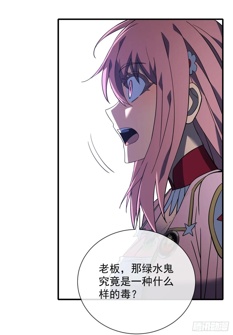 《命轮之主！当异变降临人间》第90话 终于按捺不住了！ 第17页