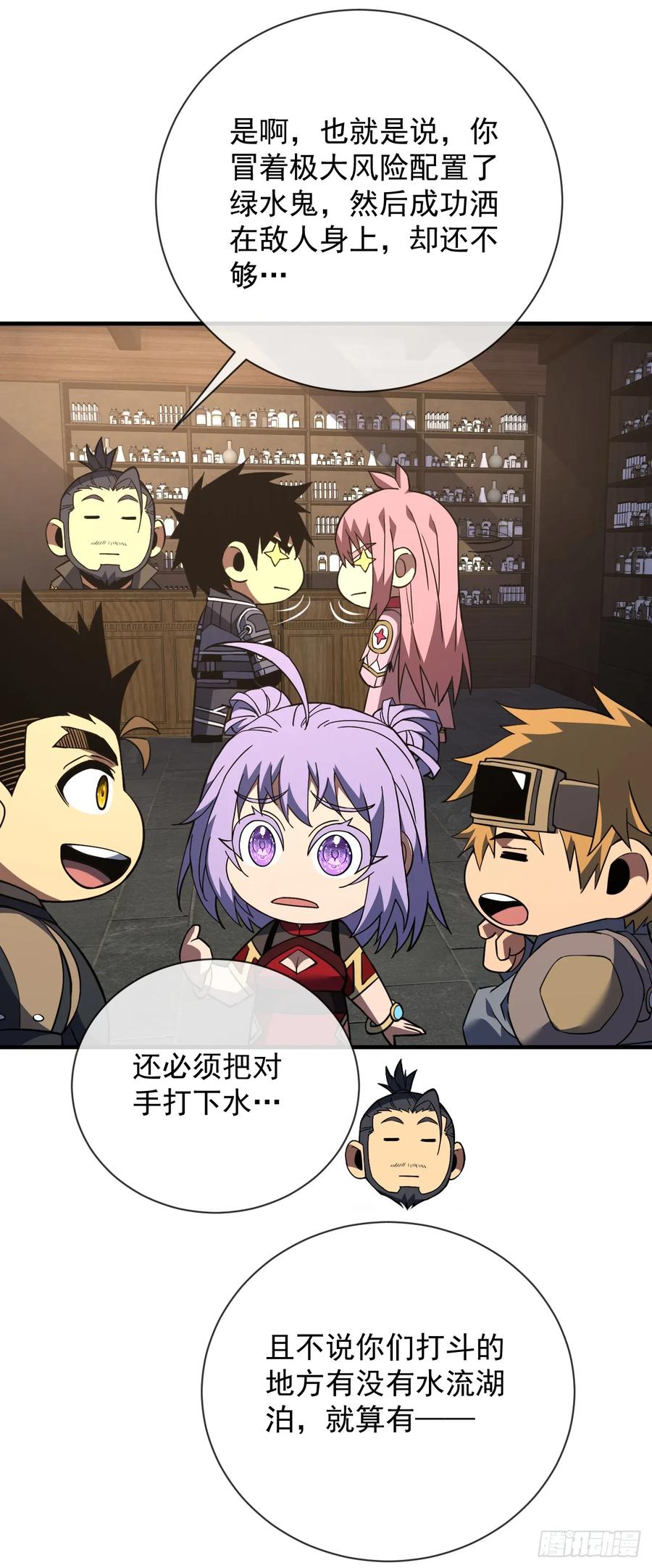 《命轮之主！当异变降临人间》第90话 终于按捺不住了！ 第20页