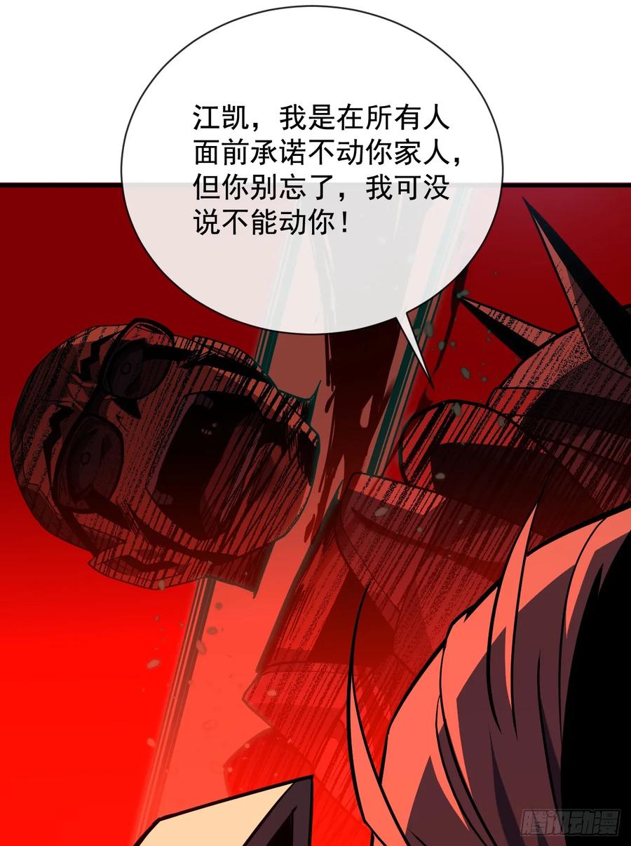 《命轮之主！当异变降临人间》第90话 终于按捺不住了！ 第33页