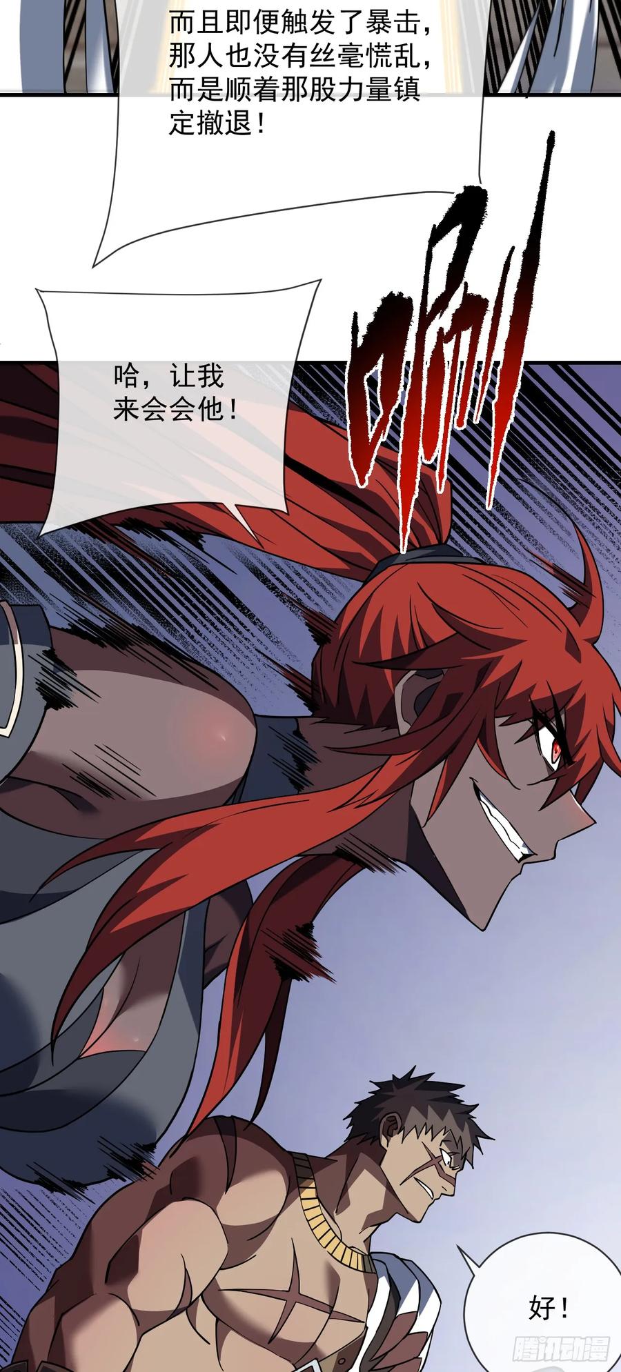 《命轮之主！当异变降临人间》第91话 我们凭实力说话！ 第38页