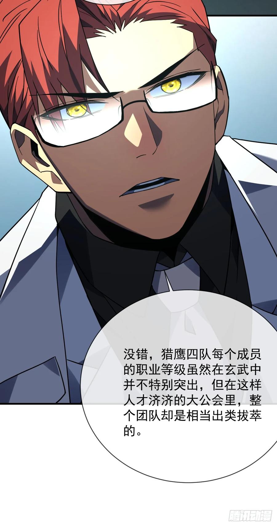 《命轮之主！当异变降临人间》第91话 我们凭实力说话！ 第45页