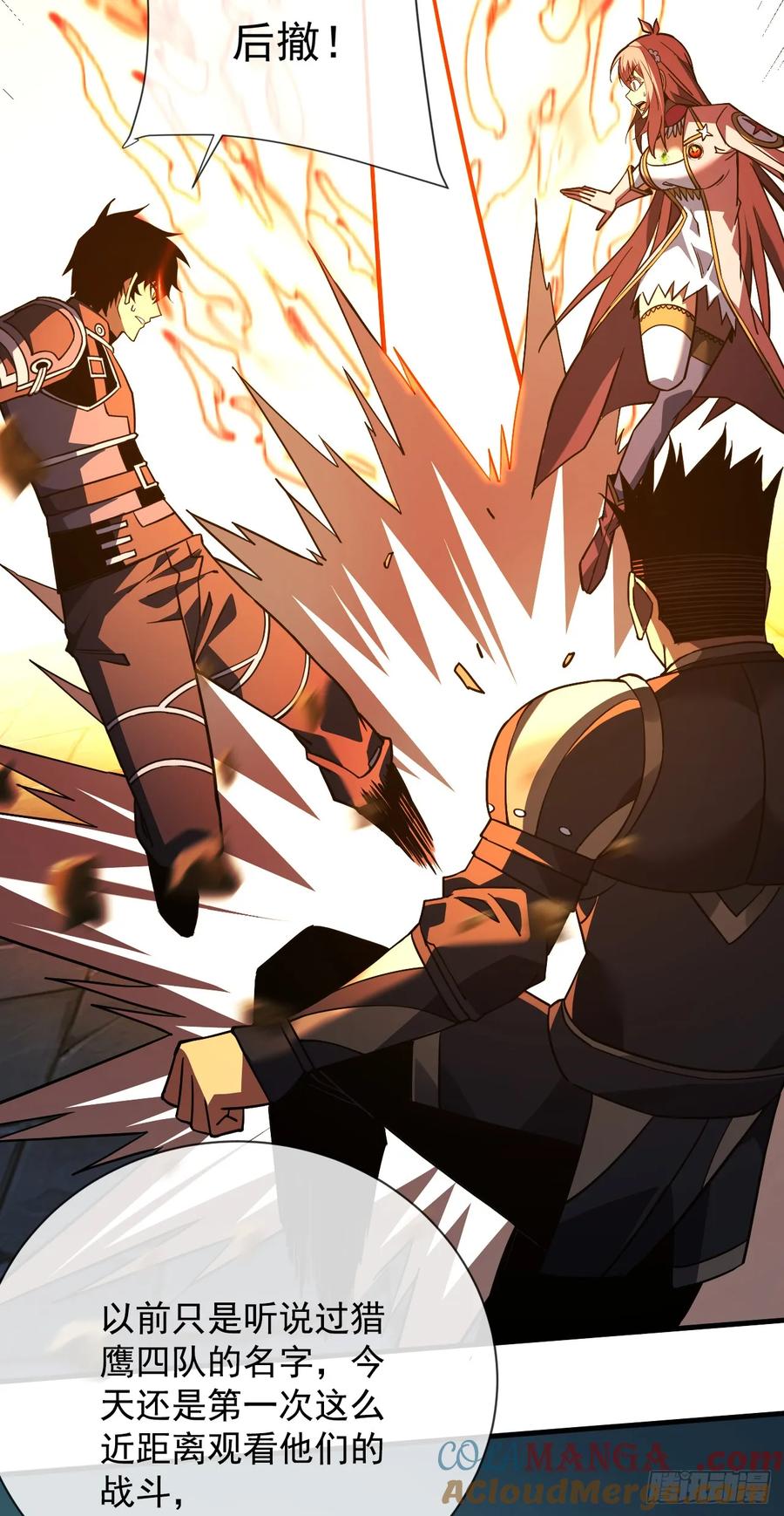 《命轮之主！当异变降临人间》第91话 我们凭实力说话！ 第43页