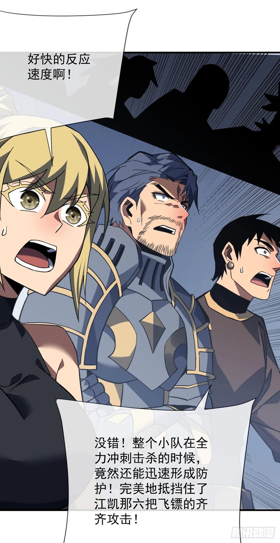《命轮之主！当异变降临人间》第91话 我们凭实力说话！ 第35页