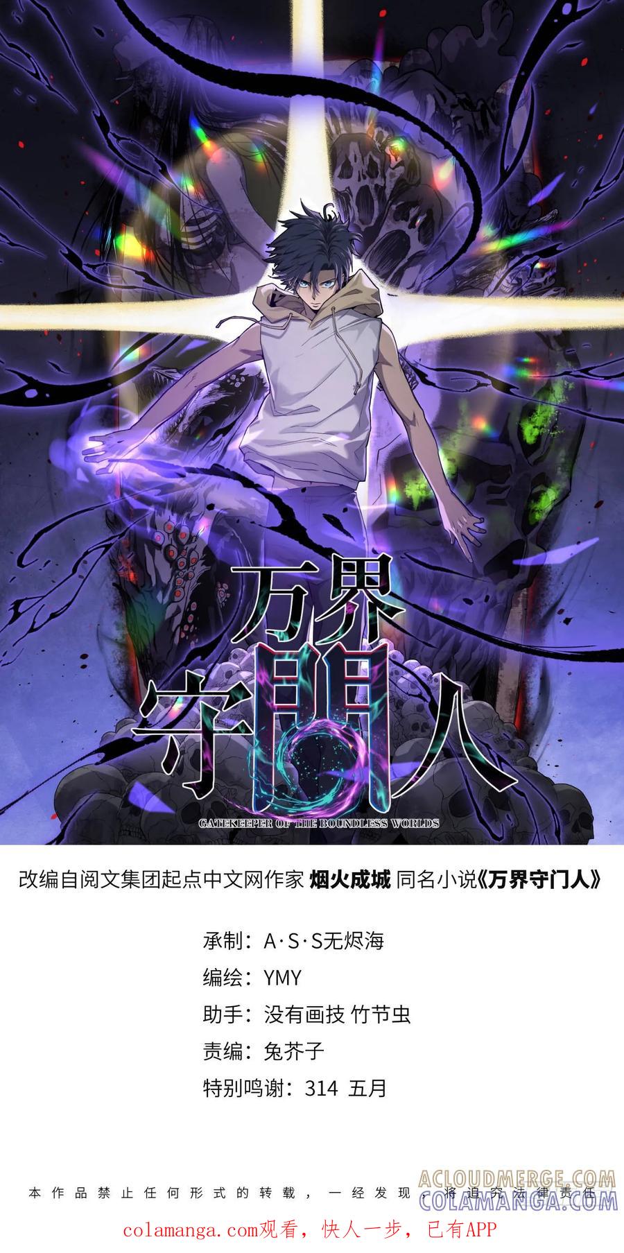 《万界守门人》90 天灾 第1页