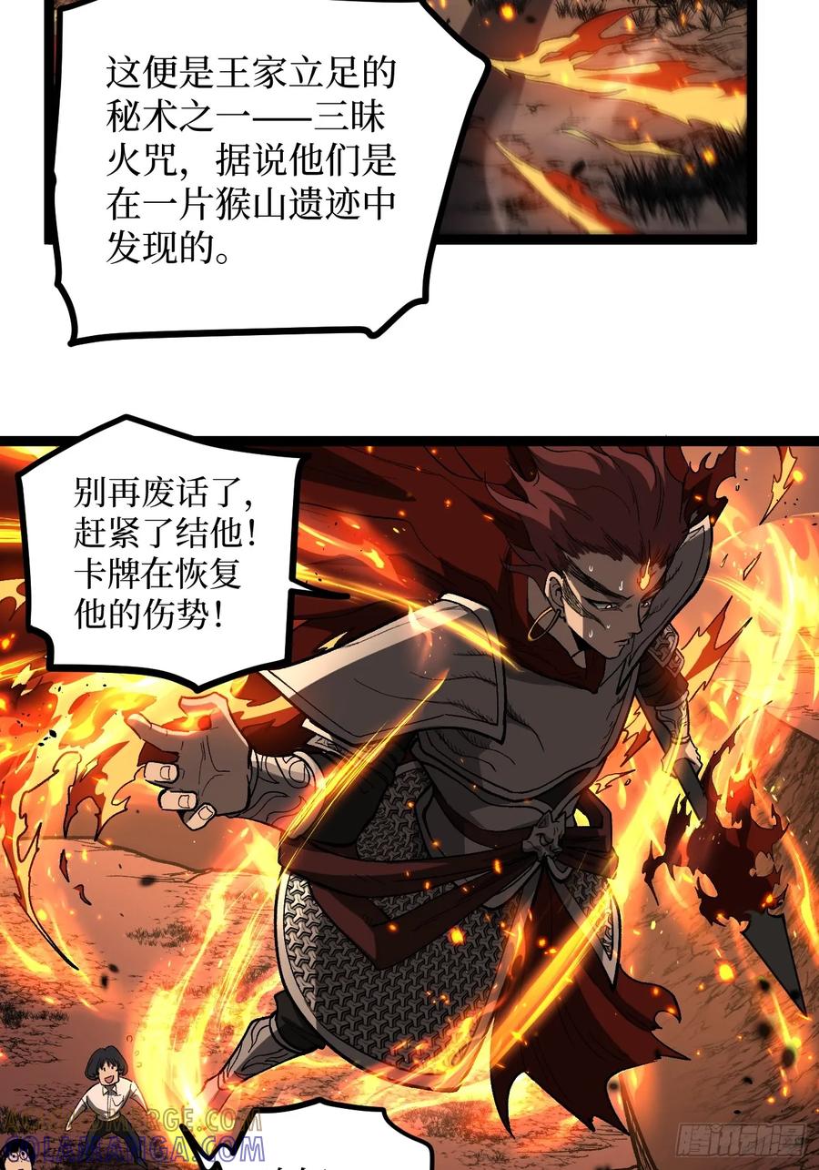 《万界守门人》90 天灾 第17页