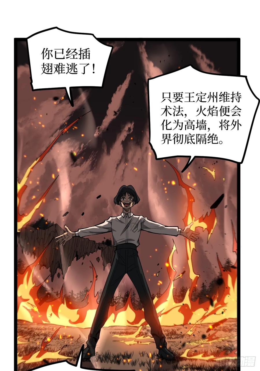 《万界守门人》90 天灾 第16页