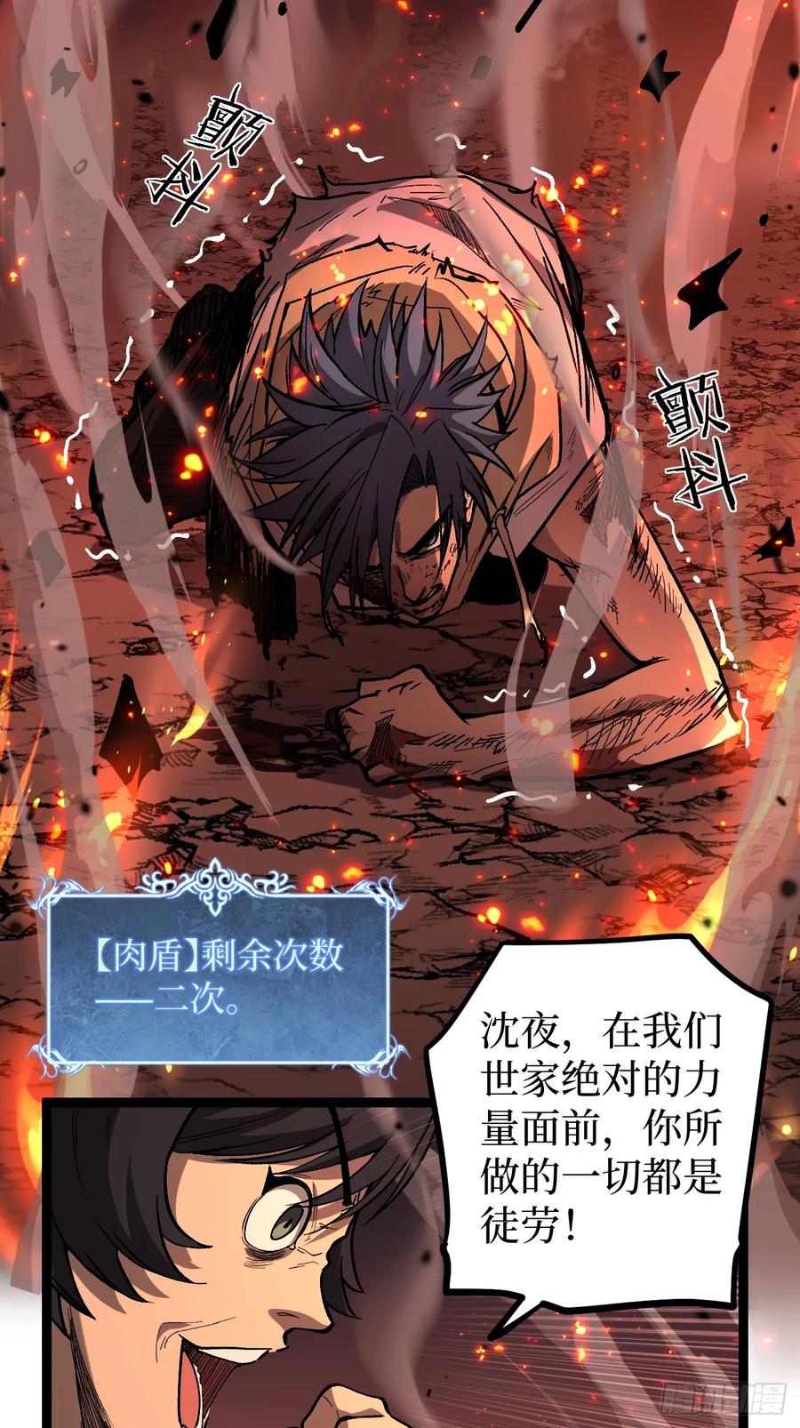 《万界守门人》90 天灾 第14页