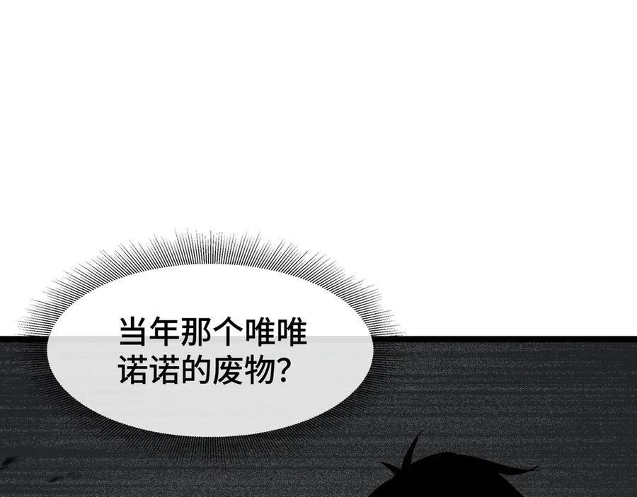 《异狱暴君：我的影子能无限进化》第24话 冤家路窄 第110页