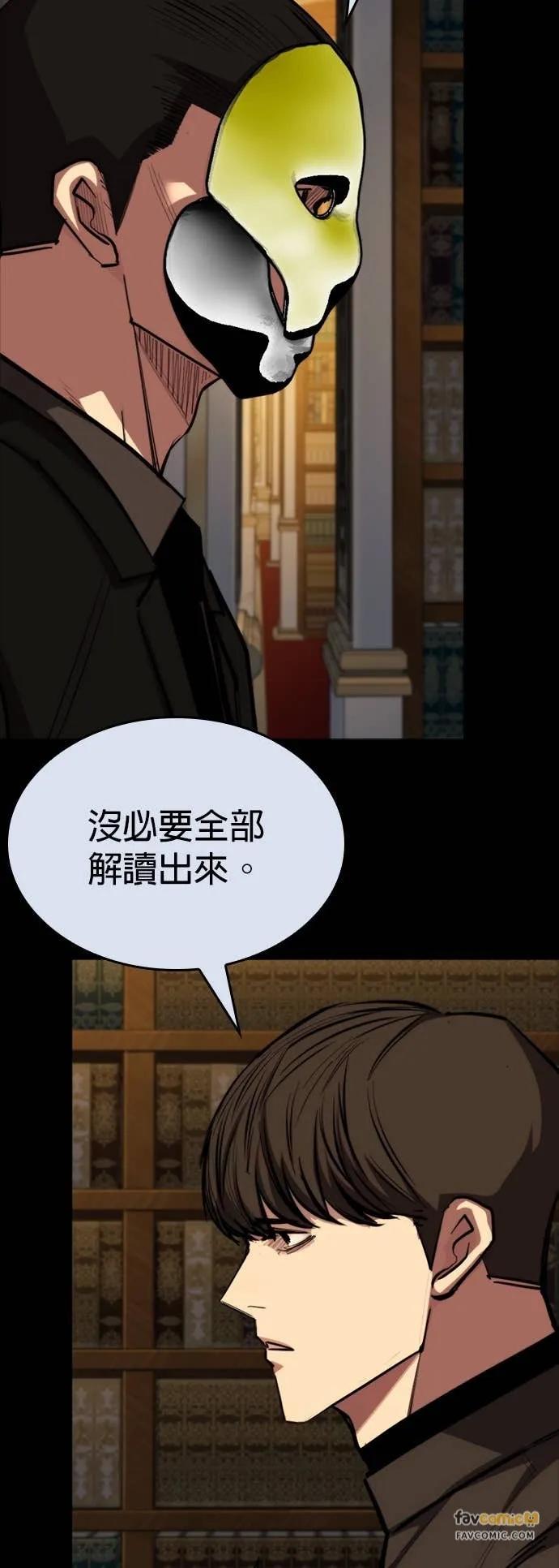 《梵塔黑色要员》第30话 第15页