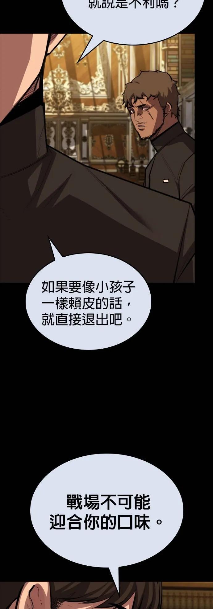 《梵塔黑色要员》第30话 第11页