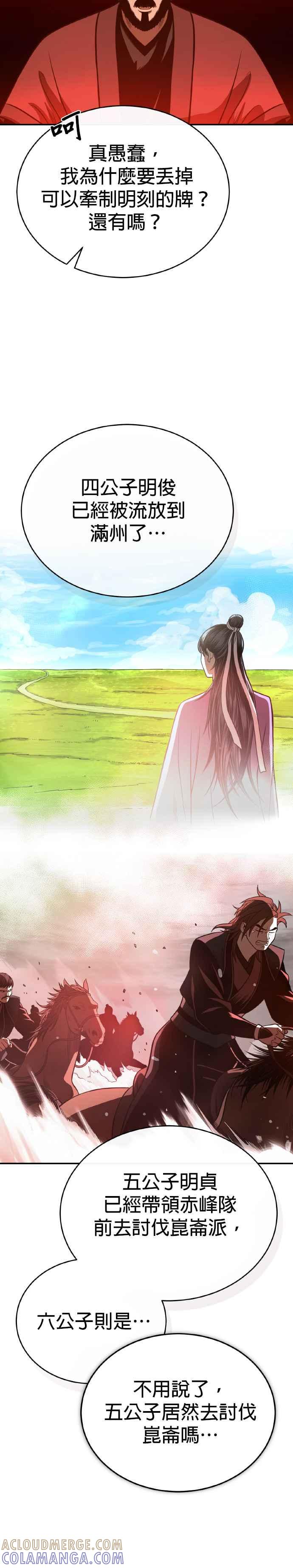 《魔道重生记》第36话 反击的开始 第34页