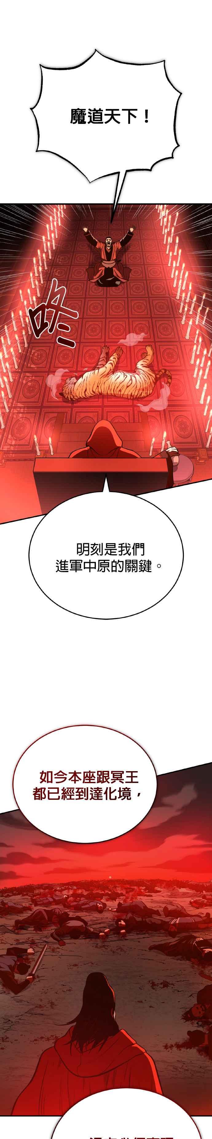 《魔道重生记》第36话 反击的开始 第32页