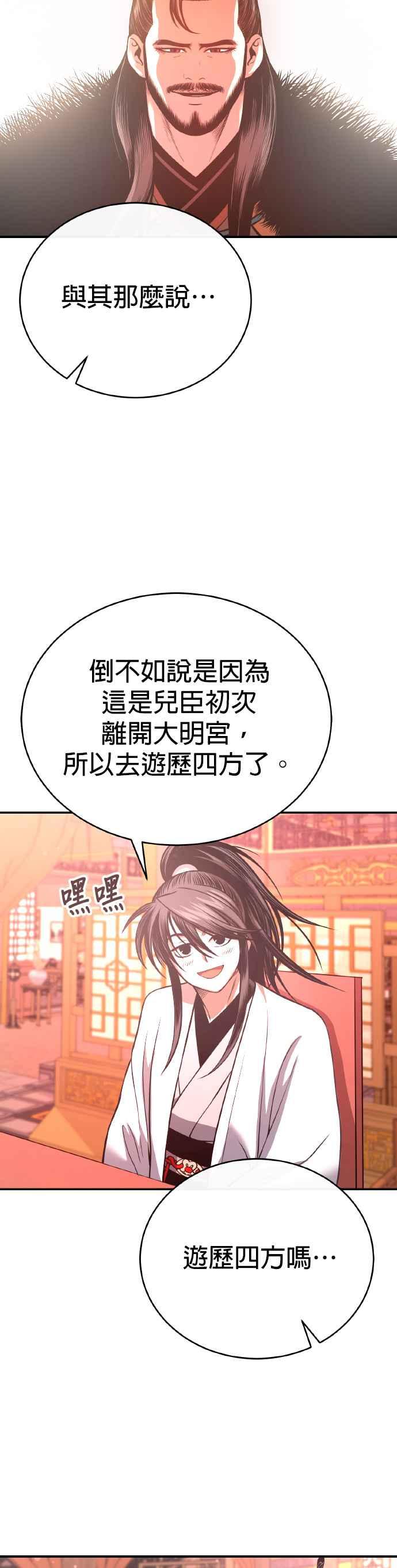《魔道重生记》第36话 反击的开始 第39页