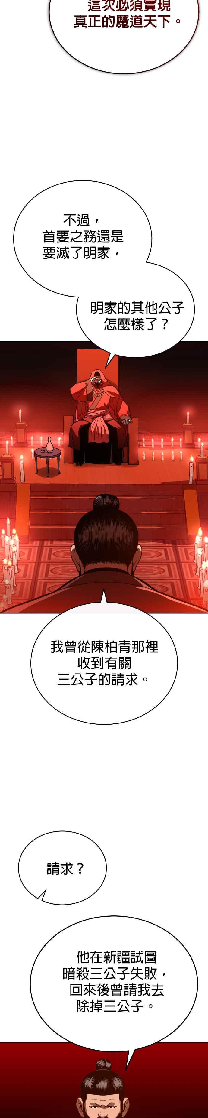 《魔道重生记》第36话 反击的开始 第33页