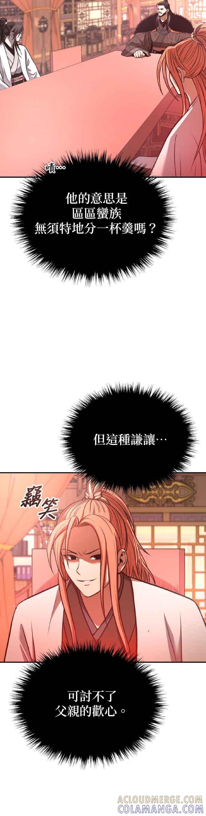 《魔道重生记》第36话 反击的开始 第40页