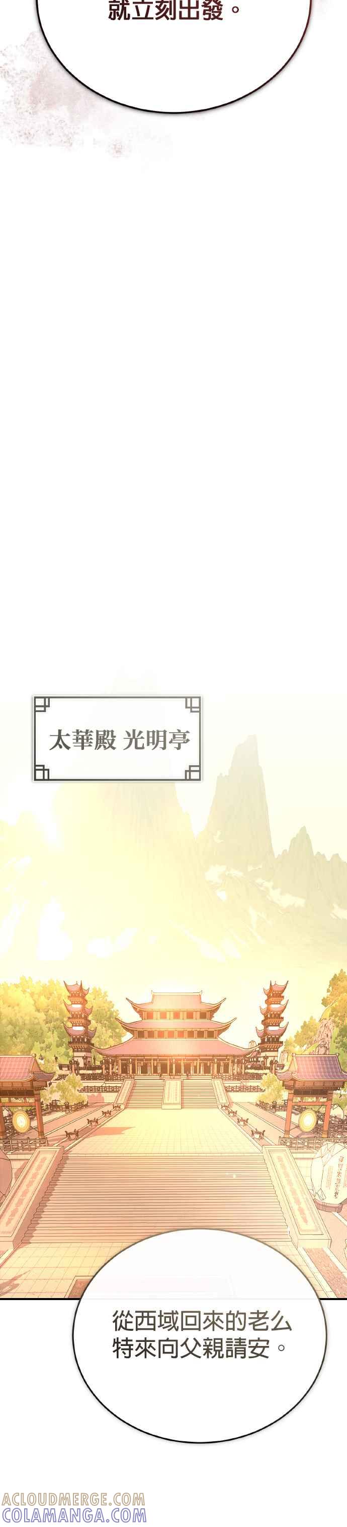 《魔道重生记》第36话 反击的开始 第37页