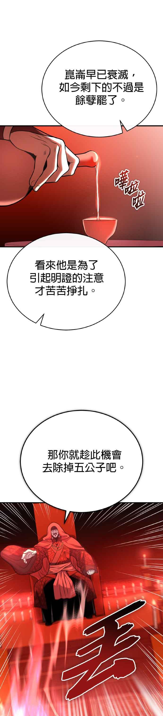 《魔道重生记》第36话 反击的开始 第35页
