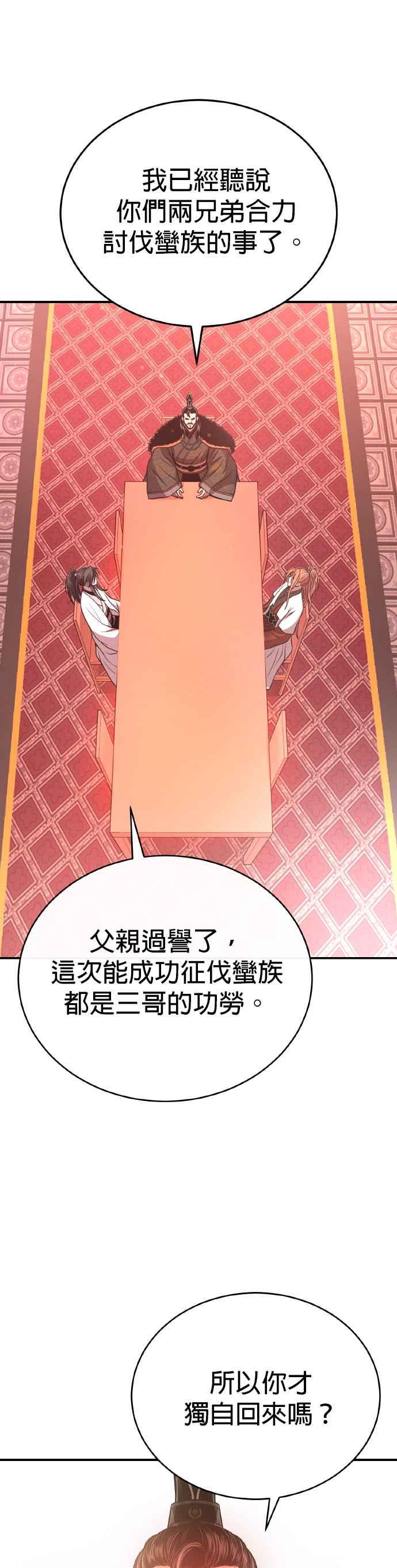 《魔道重生记》第36话 反击的开始 第38页