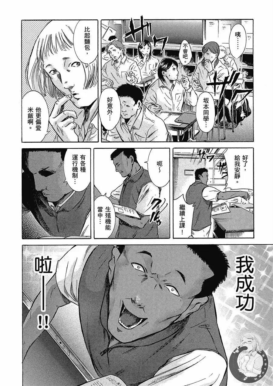 《在下坂本，有何贵干？》台版02卷 第66页