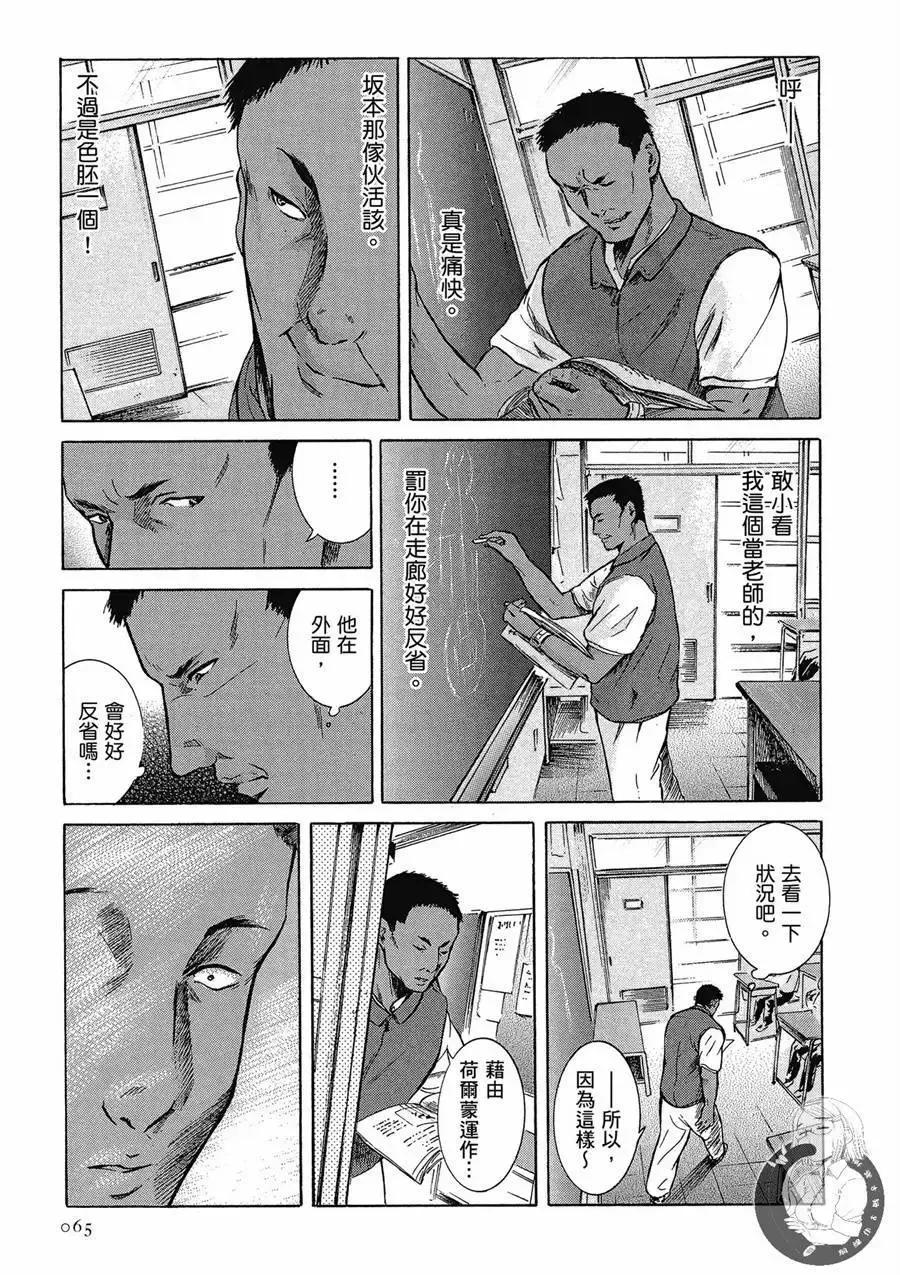 《在下坂本，有何贵干？》台版02卷 第67页