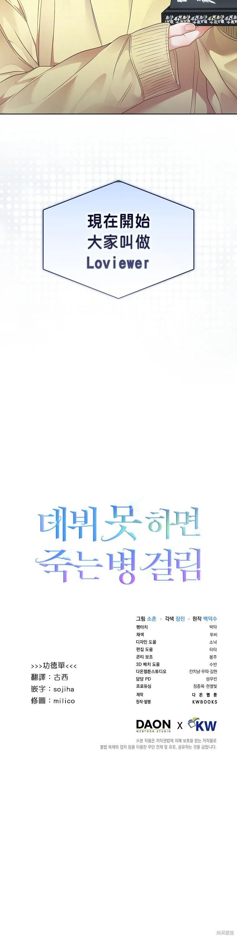 《得了不出道就会死的病》第83话 第26页
