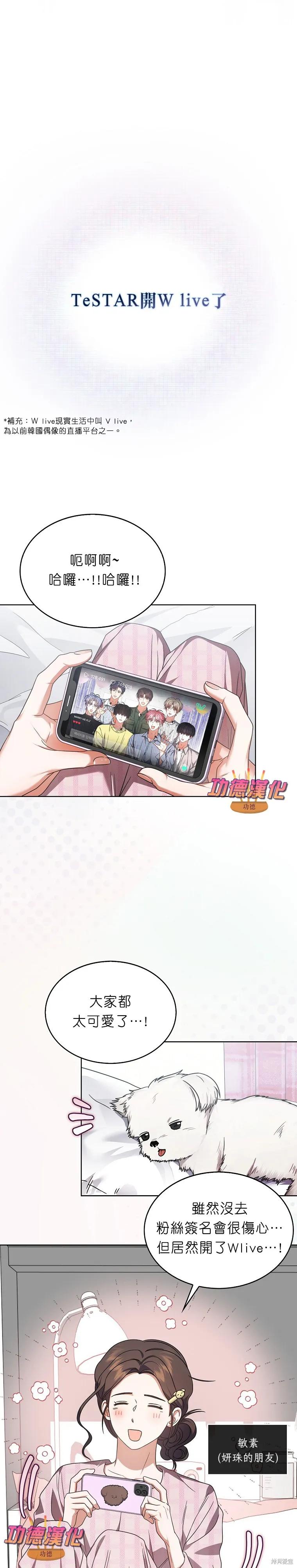 《得了不出道就会死的病》第83话 第22页