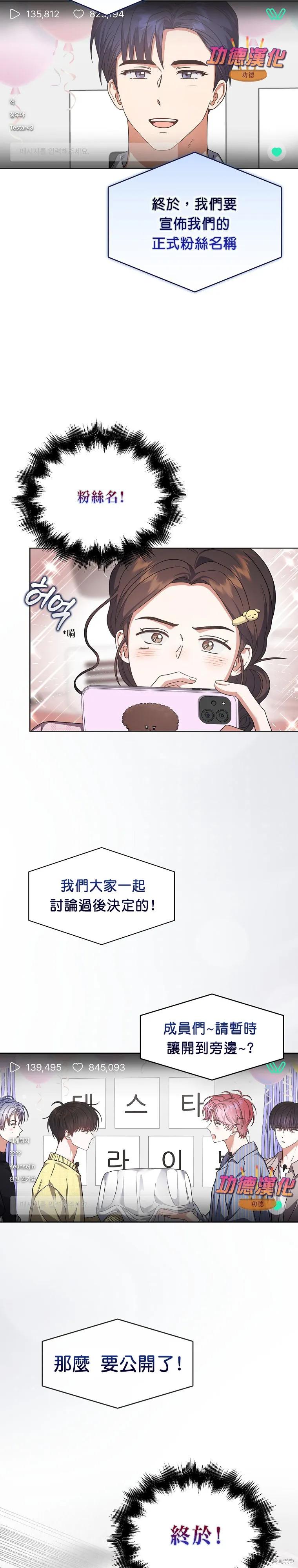 《得了不出道就会死的病》第83话 第24页