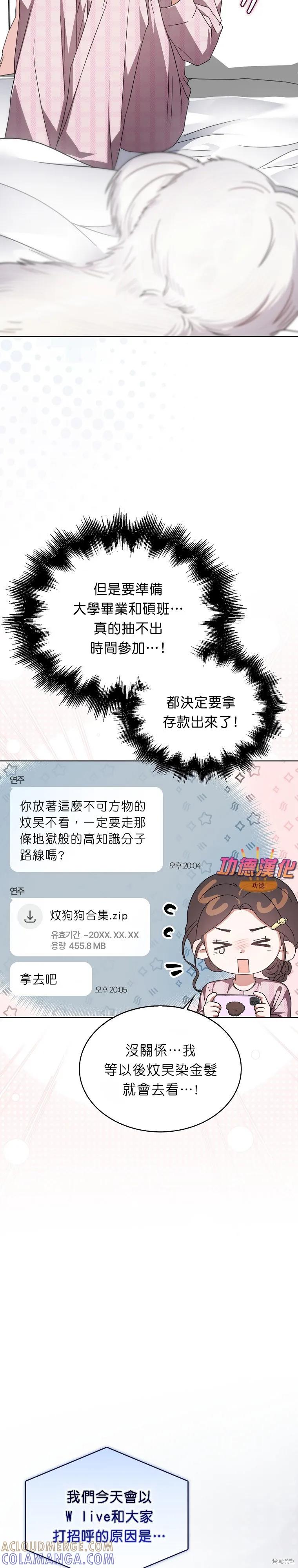 《得了不出道就会死的病》第83话 第23页