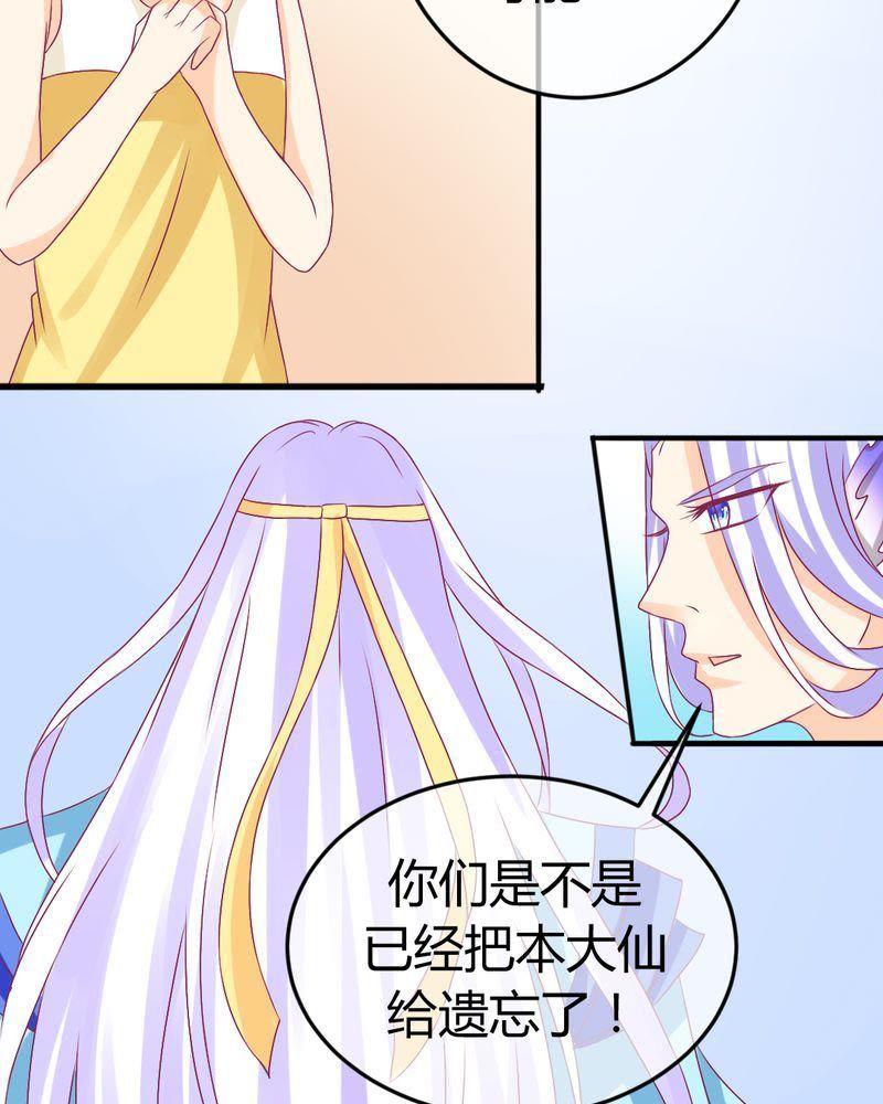《我的身体里住了个神仙》18 第14页
