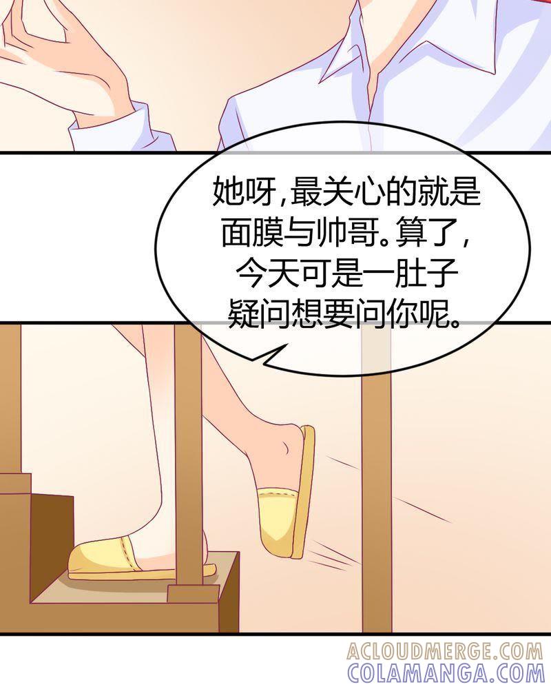 《我的身体里住了个神仙》18 第11页