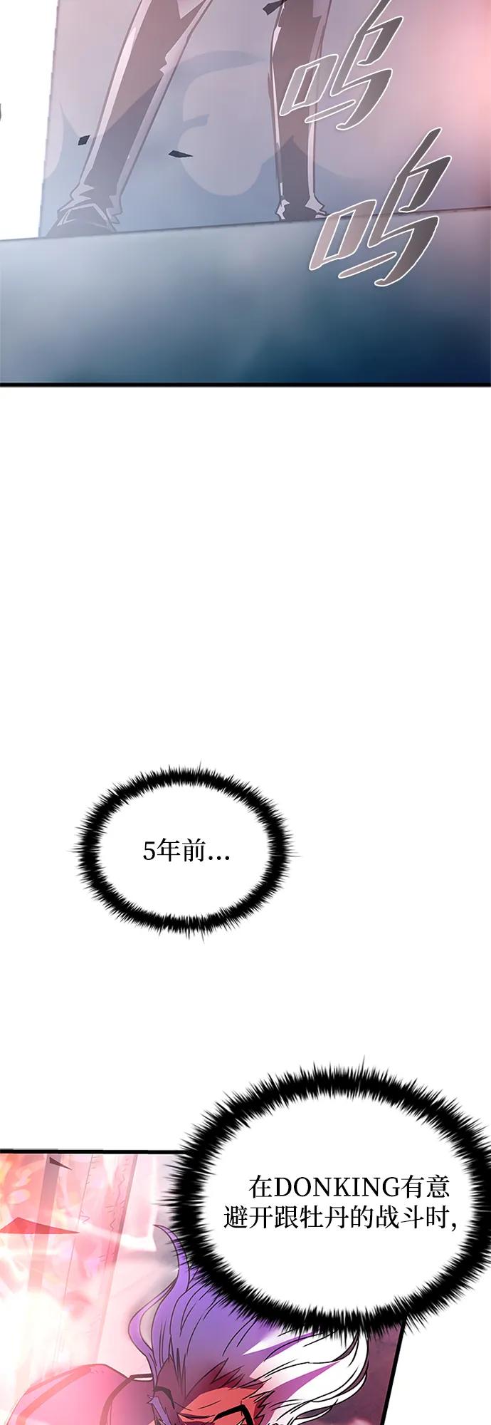 《反派绝杀》第157话 第8页