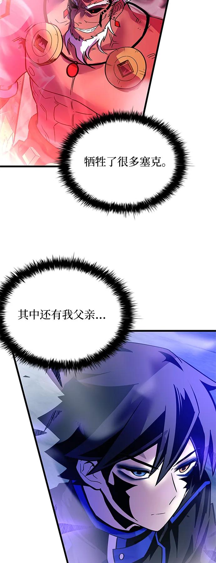《反派绝杀》第157话 第9页