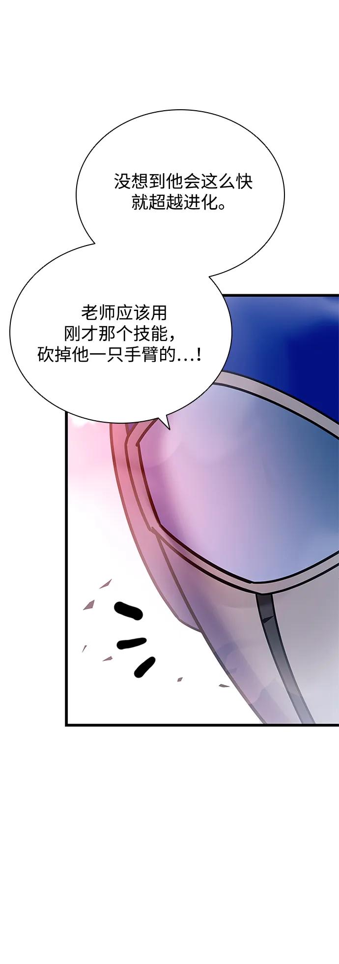 《反派绝杀》第157话 第5页